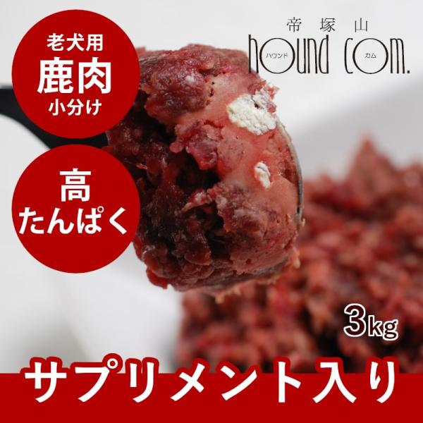 犬 猫 ペット ドッグフード 猫用 生 冷凍 老犬用エゾ鹿肉 小分けトレー コエンザイムQ10 タウ...