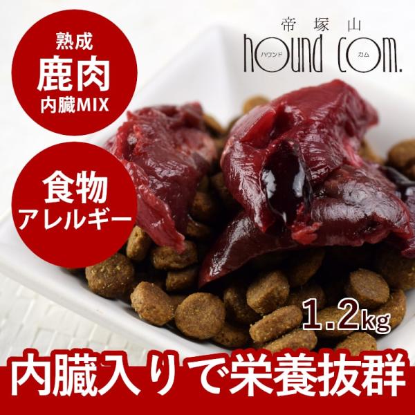 犬 猫 ペット 用 ドッグフード 生肉 熟成 エゾ鹿 生肉角切り 内臓ミックス 1.2kg