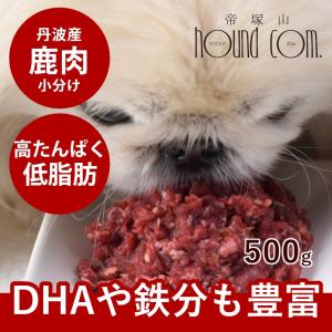 犬 生肉 鹿肉 天然 新鮮 丹波産 鹿肉小分けトレー 500g