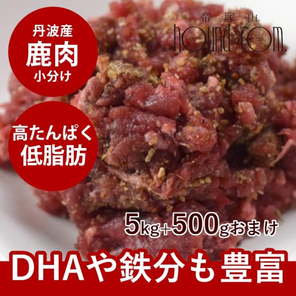 犬 猫 ペット 用 生肉 鹿肉 丹波産 鹿肉小分けトレー 5kg まとめ買い