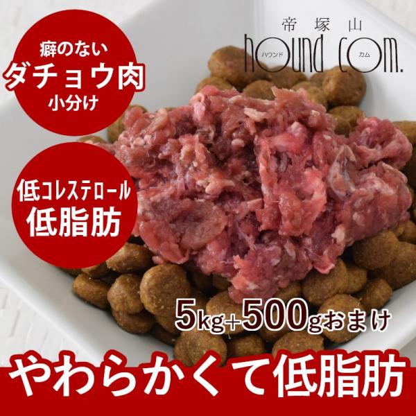 犬 猫 ペット 用 ドッグフード 生肉 国産 ダチョウ生肉 ミンチ 小分けトレー 5kg+500g ...