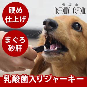 犬 おやつ 犬 猫 ペット 用 無添加 国産 ジャーキー デンタル 全犬種 小型犬 中型犬 大型犬 乳酸菌 ハードジャーキーまぐろ 80g