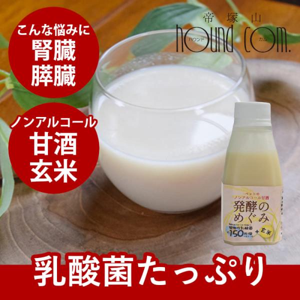 ペットのノンアルコール甘酒　発酵のめぐみ　玄米　150g