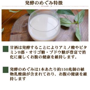 ペットのノンアルコール甘酒 発酵のめぐみ 玄米...の詳細画像5