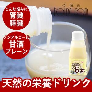 ペットのノンアルコール甘酒　発酵のめぐみ　プレーン6本セット　150ｇ