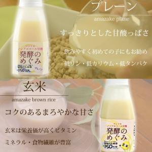 ペットのノンアルコール甘酒 発酵のめぐみ2本セ...の詳細画像1
