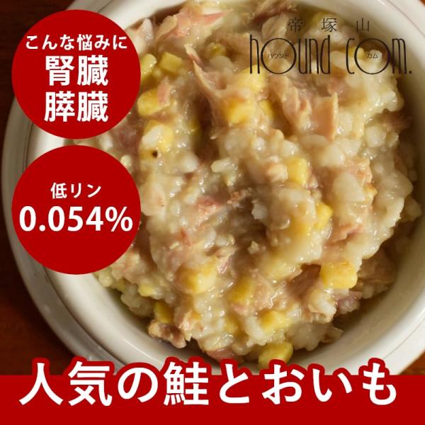 犬用 レトルト ドッグフード 無添加 国産 低脂肪 低カロリー 安心レトルトごはん 低カロリー鮭の芋...
