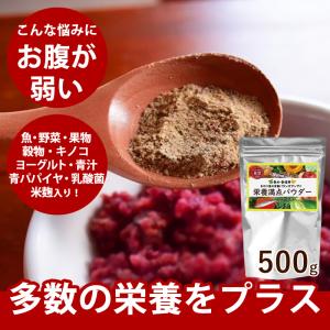 犬用猫用 栄養補助食｜栄養満点パウダー 500g　手作り食の栄養補助に