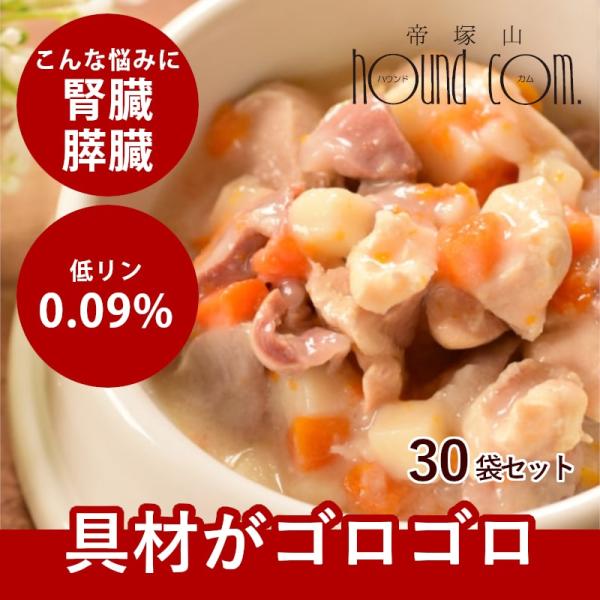 犬用 無添加 国産 ウェットフード 低脂肪 低リン シニア犬 愛犬の安心レトルトごはん 鶏肉と砂肝の...