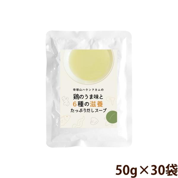 愛犬愛猫の鶏のうま味と6種の滋養たっぷりだしスープ　30袋（50g×30袋）　※2024年4月以降順...