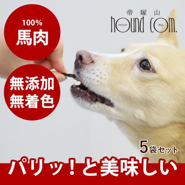 犬 おやつ 犬 猫 ペット 用 おやつ 無添加 ジャーキー 馬 馬肉 全犬種 安心 安全 小型犬 中...