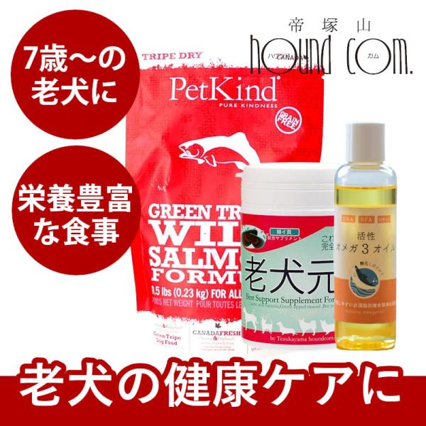 老犬健康3点セットa0366