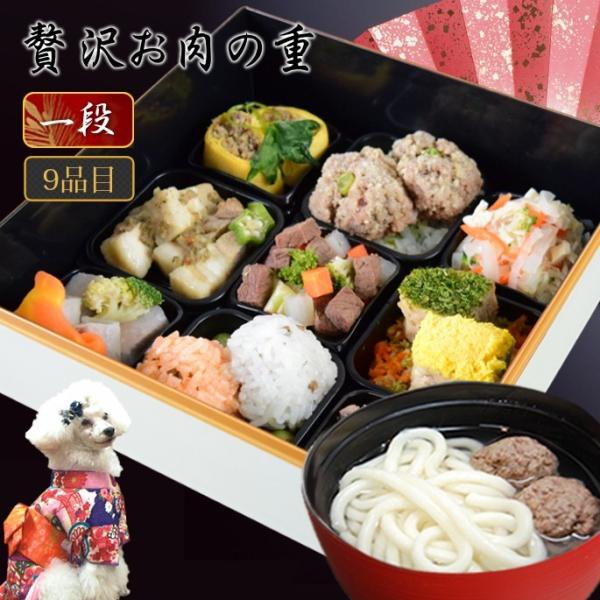 犬猫用おせち＆年越しうどん 2026年｜贅沢お肉の重 1段 9種盛り 犬用お節料理・ペット用おせち・...