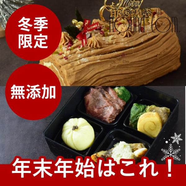 【12月中旬より順次発送】2025年年末年始 愛犬のブッシュ・ド・ノエル&amp;贅沢ミニ膳 セット