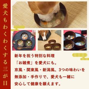 お正月限定 愛犬の全国ご当地お雑煮食べ比べセッ...の詳細画像1