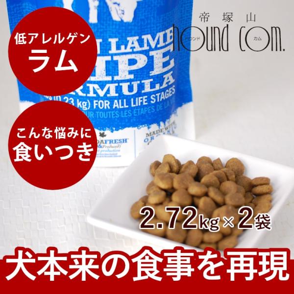 ドッグフード 犬 ドライフード 総合栄養食 高齢犬 シニア 穀物不使用 トライプドライ ラム 2.7...