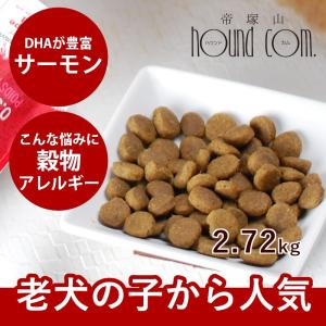 ドッグフード 犬 ドライフード 総合栄養食 乳酸菌 消化 穀物フリー 高齢犬 シニア 穀物不使用 トライプドライ ワイルドサーモン 2.72kg 防災 備蓄 保存食