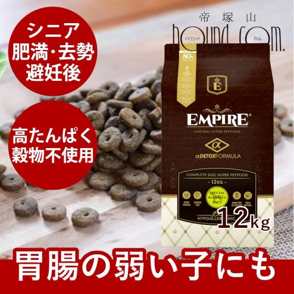 ドッグフード エンパイア スペシャルバランスダイエット 12kg
