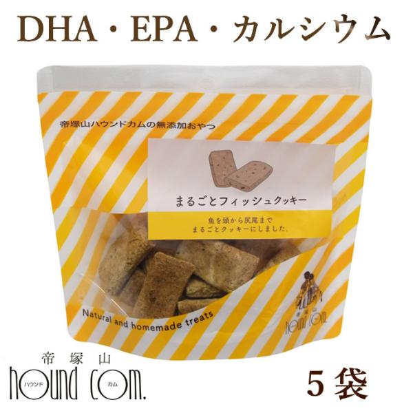 犬用クッキー　まるごとフィッシュクッキー75g 5袋セット