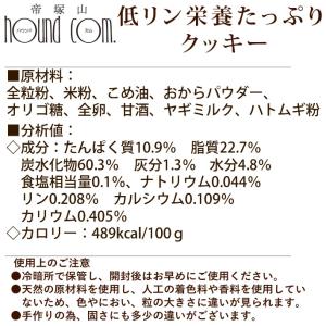 犬 おやつ 無添加 国産 低リン栄養たっぷりク...の詳細画像4