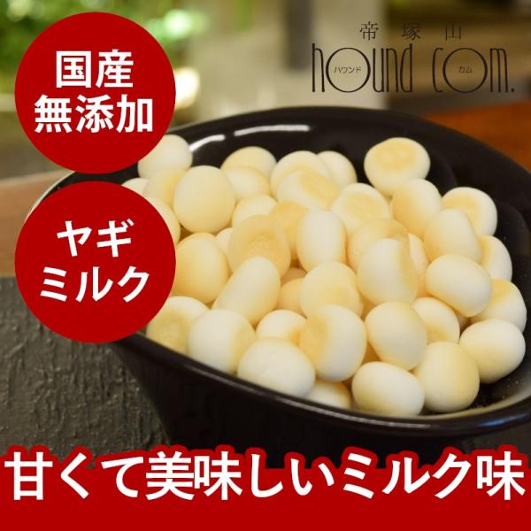 爆買 犬用おやつ 無添加 ヤギミルクボーロ 50g (60g→50gに順次切り替え)