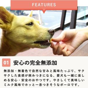 犬用おやつ 無添加 ヤギミルクボーロ 50g ...の詳細画像1