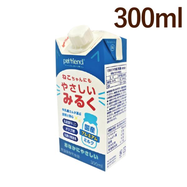 猫 ミルク 国産プレミア やさしいミルク 猫用300ml