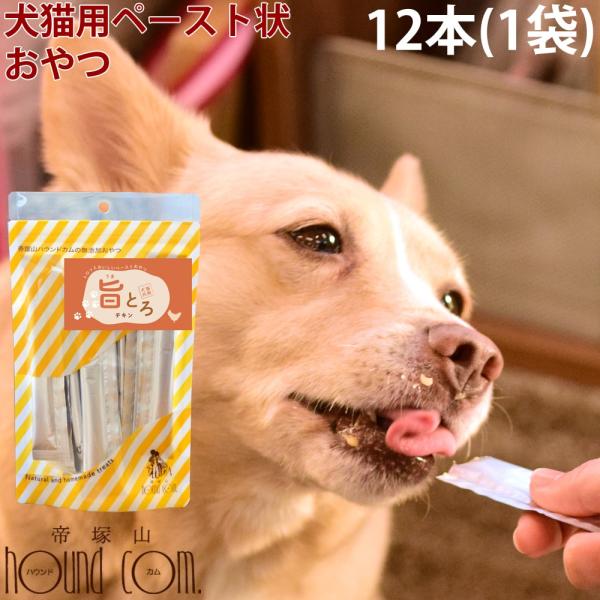 愛犬愛猫用ペースト状のおやつ　旨とろ　チキン　1袋（10g×12本入）うまとろ