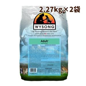 ドッグフード 無添加 ワイソン アダルト2.27kg×2袋 成犬用