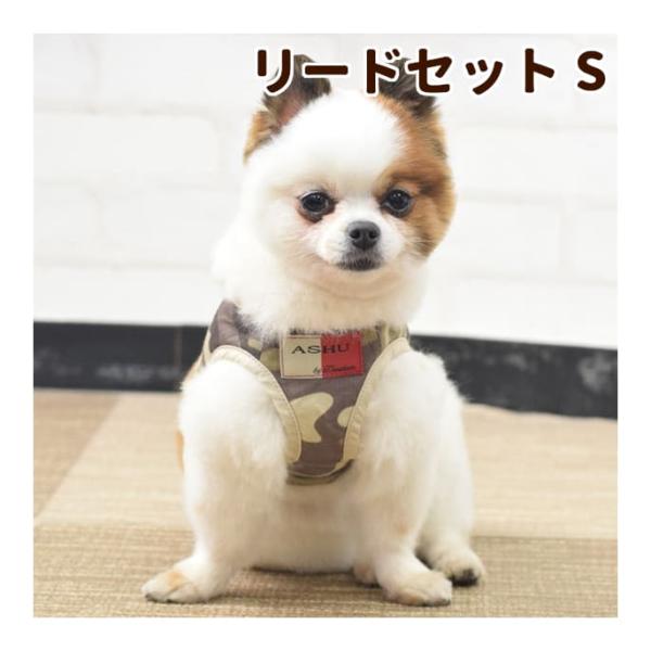 犬 ハーネス ASHU ウェアハーネス　迷彩　セット Sサイズ