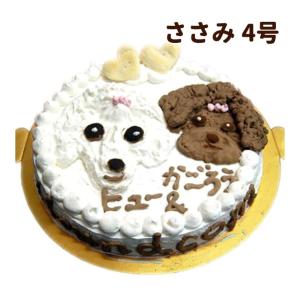 愛犬用ケーキ 似顔絵ケーキ 4号 ささみ 犬 誕生日ケーキ プレゼント※4号は1頭のみとなります｜houndcom