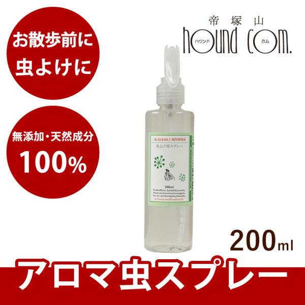 犬 虫よけ 100%天然アロマペット用虫よけスプレー