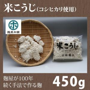 米麹(こめこうじ)生 450gの商品画像
