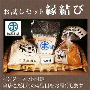 お試しセット縁結び【米麹】【医王味噌】【塩麹】【甘酒の素】