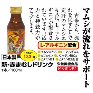 赤まむし ドリンク 30本セット マムシ アル...の詳細画像1