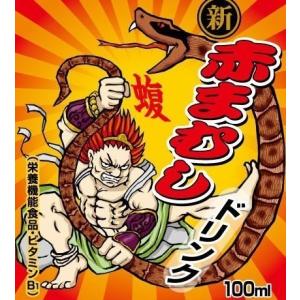 赤まむし ドリンク 30本セット マムシ アル...の詳細画像2