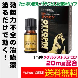 オットピン（液体タイプ） 10ml 塗り薬 性機能改善