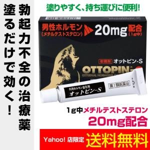 オットピンS（軟膏タイプ） 5g 塗り薬 性機能改善 精力剤 性力 勃起障害 不能 インポ 早漏 遅漏 性欲改善 性感回復 ed治療薬  1本【第1類医薬品】宝力本舗公式｜hourikidrug