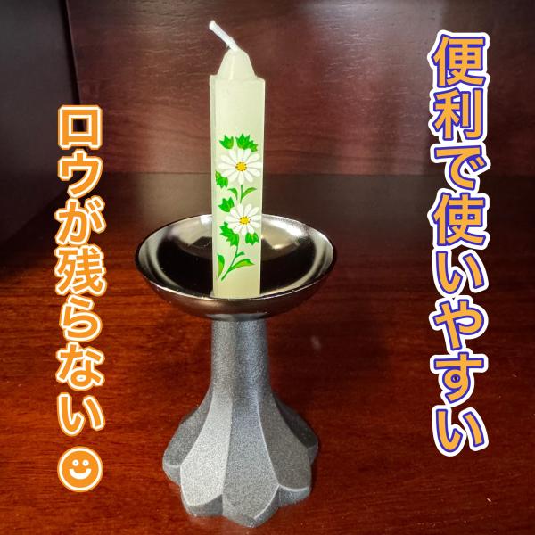 もえ(黒) 小ローソク専用　燭台　ロウが残らない　安全なローソク台　ローソク台　仏具