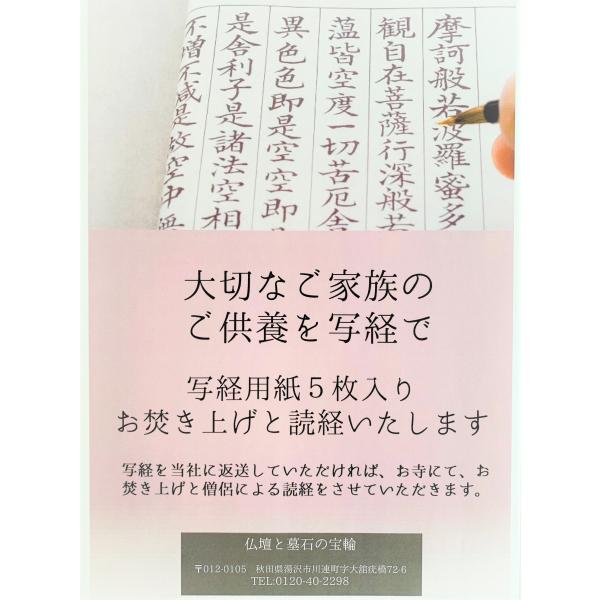 お焚き上げ付き写経用紙　写経スタート　先祖供養　