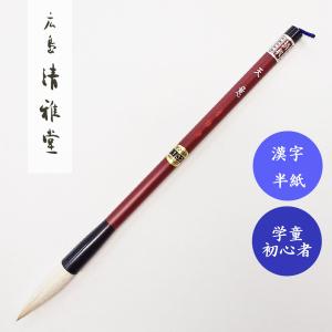 【未使用】筆　八号　蘭風　久保田号 秀峰 久保田号 書道大筆 | 書道用品専門店【大阪教材社】