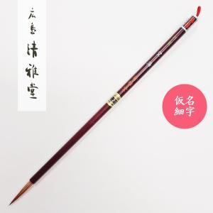 書道筆 清我 広島清雅堂 書道用筆 習字大筆 初心者大筆 小学生大筆