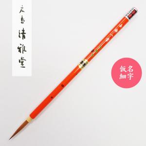 書道筆 平安 広島清雅堂 書道用筆 仮名用筆 : 書道用品 宝林堂ヤフー店