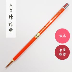 書道筆 煌 きらめき 桃色 広島清雅堂 書道用筆 習字大筆 習字用大筆