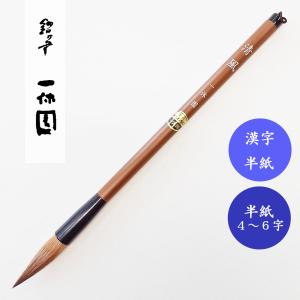 まいまい様 一号　浮草　筆　一休園　4本 Amazon.co.jp: 熊野筆 書道筆 細筆【一休園 小筆 二号浮草】鼬毛