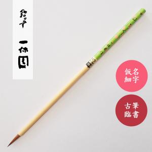 書道筆 香邨用筆 さくら 大 一休園 書道用筆 榎倉香邨 仮名用筆 : 書道