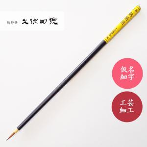書道筆 ひかり 小 久保田号 書道用筆 仮名用筆 : 書道用品 宝林堂