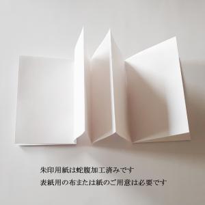 集印帳手作りキット 朱印帳手作りキット 御朱印...の詳細画像2