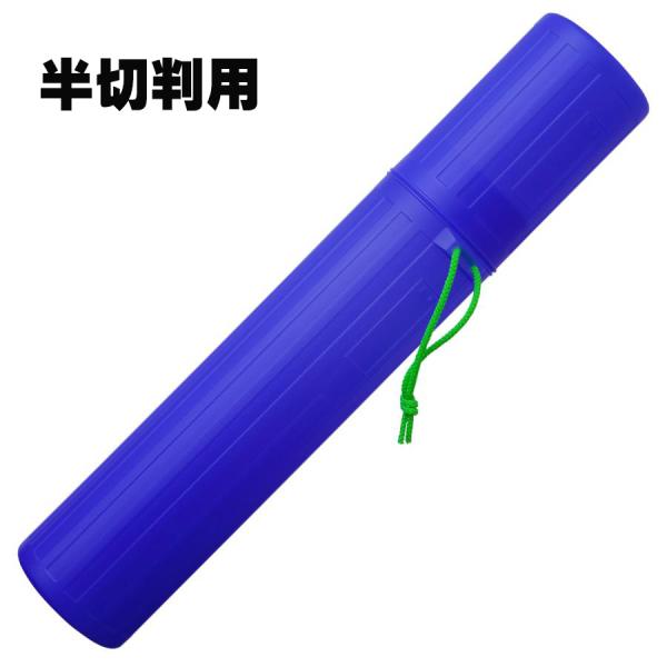 下敷き収納ケース半切判用　下敷きケース　下敷き収納　画仙紙収納　下敷き持ち運び　画仙紙ケース　画仙紙...