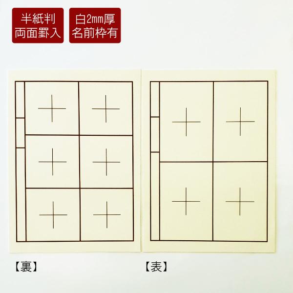 半紙用下敷　樹脂ラシャ　白　名前枠有　書道用品